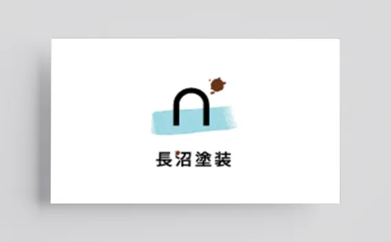 長沼塗装様_名刺